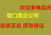 厦门圣企机电设备有限公司