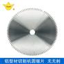 济南锯片定制厂家 铝材锯片型号批发
