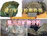 深圳市锰矿石化验,铅矿石分析