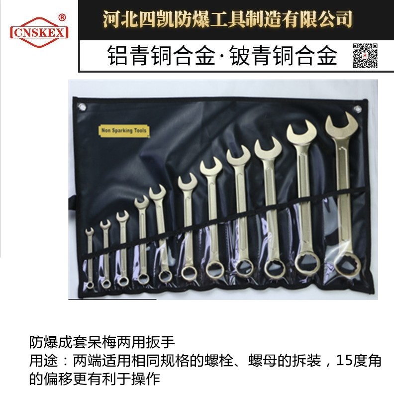 四凯牌 模锻工艺 铜质成套呆梅两用扳手 13件套  防爆工具  生产厂家