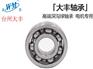 台州大丰深沟球轴承价格-品牌好的怎么样-