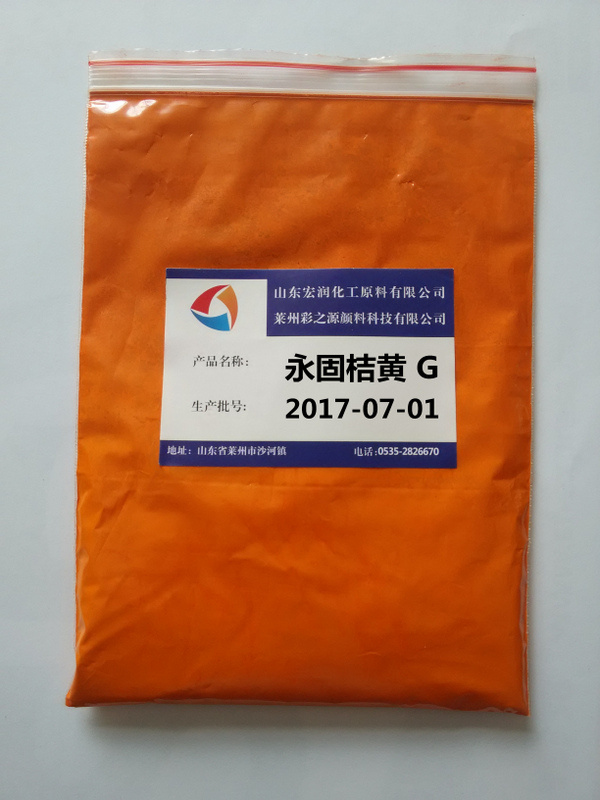 永固桔黄G  永固橘黄  颜料橙13