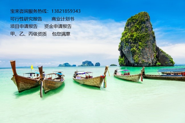 天津可行性研究报告审批流程一站式服务代理公司