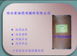 药用级羟苯丙酯  诚信商家 稳定供应  时肆  药用辅料