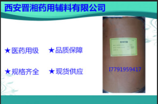药用级羟苯丙酯  诚信商家 稳定供应  时肆  药用辅料