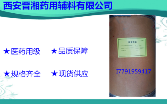 医药级羟苯丙酯  尼泊金丙酯  药用级