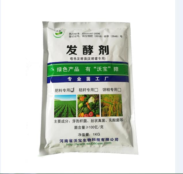 发酵罐专用菌养殖厂粪污处理罐体发酵菌种高温腐熟菌  有机肥发酵剂  嗜热菌