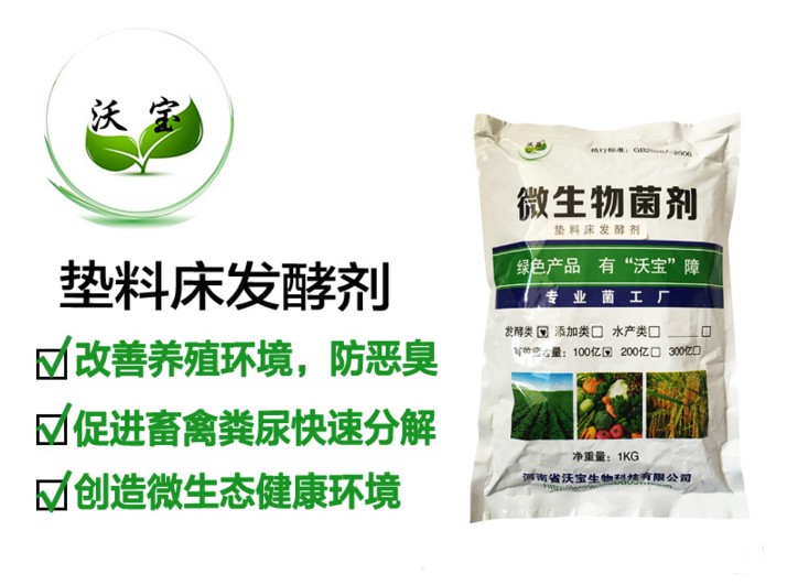 垫料床发酵剂猪垫料除臭锯末分解EM菌  有机肥发酵剂  养殖专用