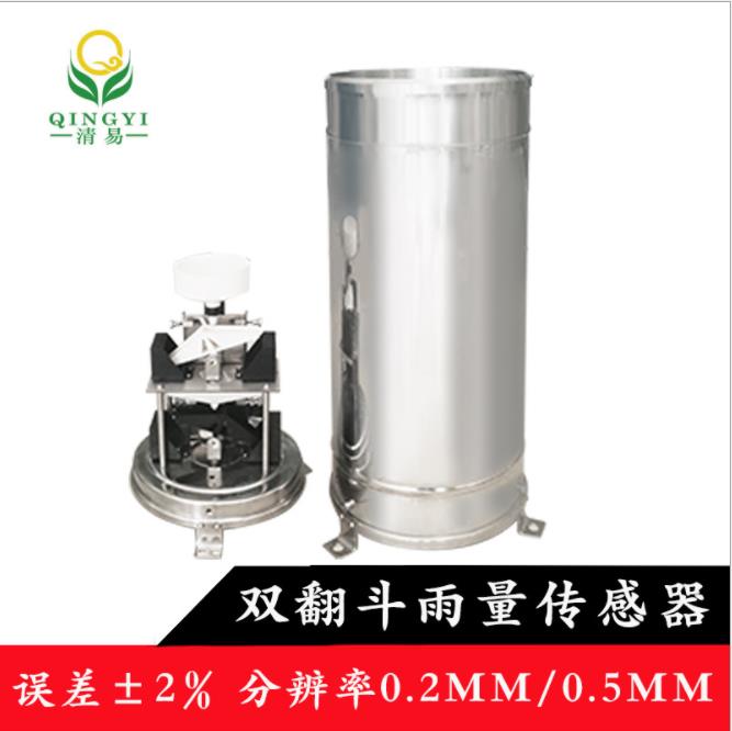 清易双翻斗雨量计，双翻斗雨量传感器