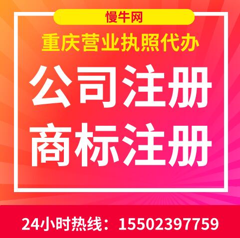 重庆渝北区汽博中心工商执照代办 商标注册代办&nbsp;&nbsp;重庆公司注册&nbsp;&nbsp;重庆个体执照代办&nbsp;&nbsp;重庆商标注册