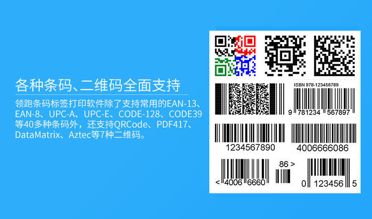 中琅价格标签打印软件