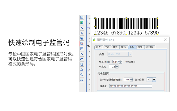 中琅价格标签打印软件