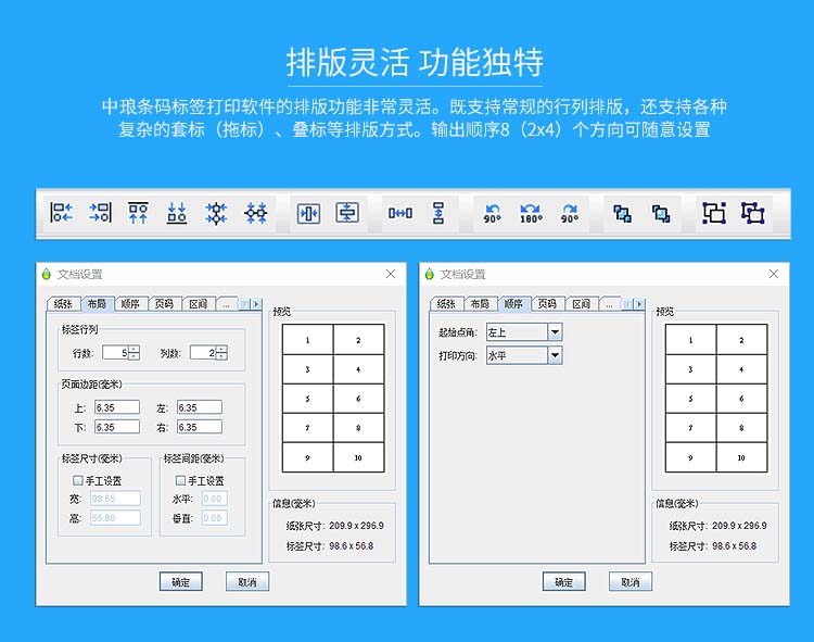 中琅热敏标签打印软件