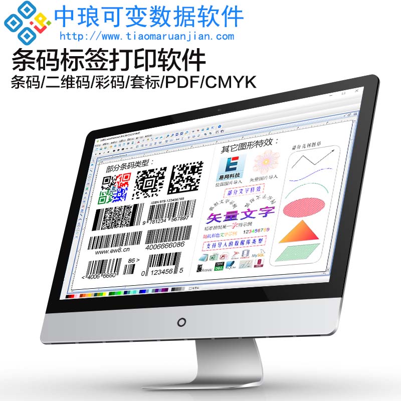 中琅设计打印标签软件