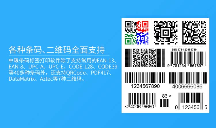 中琅彩色防伪码设计打印软件  防伪码打印软件  条码软件  批量打印软件
