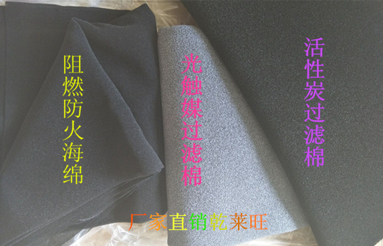 活性炭蜂窝状聚氨酯防尘过滤棉 粉尘过滤绵  光触媒过滤棉  阻燃过滤海绵