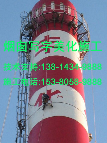 石嘴山市（烟筒画画）公司热烈欢迎你