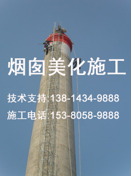 义马市烟囱检修公司-值得信赖单位