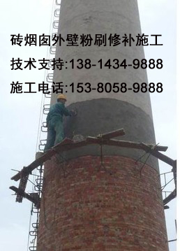 许昌市修烟囱公司-承接队伍
