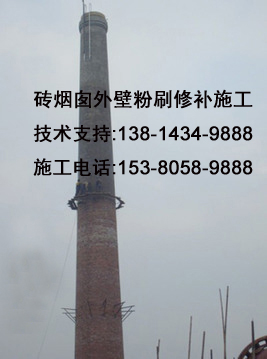 义马市烟囱检修公司-值得信赖单位