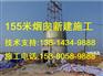 灵武市（烟筒改造）公司专业技术交流