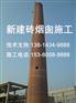 鹤璧市烟囱滑模公司-工程施工
