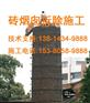 巩义市建烟囱公司-值得信任队伍