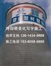 许昌市修烟囱公司-承接队伍