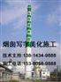 忻州市（烟筒刷漆）公司热烈欢迎你