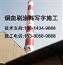 灵武市（烟筒加箍）公司提供专业服务