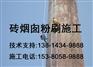 汾阳市（烟囱检修）公司技术协议