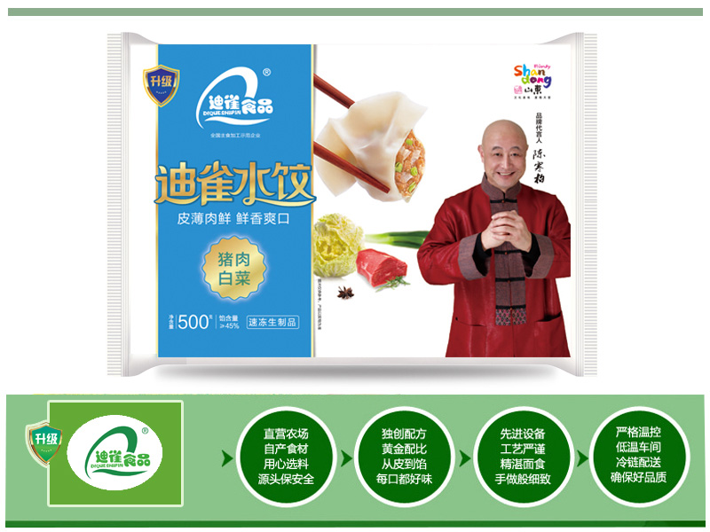 迪雀水饺价格|超值的迪雀水饺供销