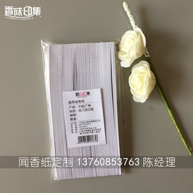 供应香水精油评香纸 精致试香闻香品香 免费拿样  试香纸  闻香纸