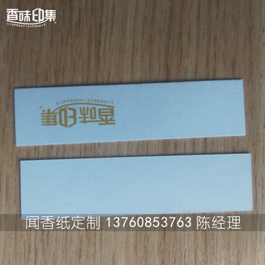 秒吸收试香纸 材质好 质量有保障 LOGO专业印刷
