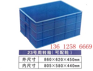 佛山广东塑料周转箱厂,佛山塑料餐具箱  佛山周转托盘