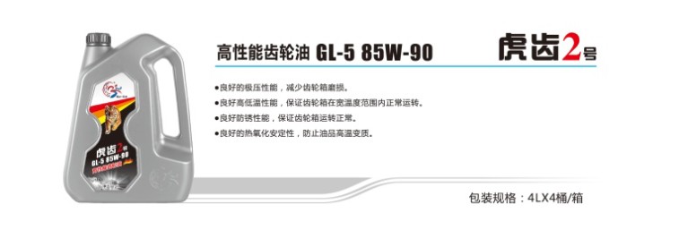 保山柴油车专用齿轮油虎齿2号批发供应 中  中负荷齿轮油价格