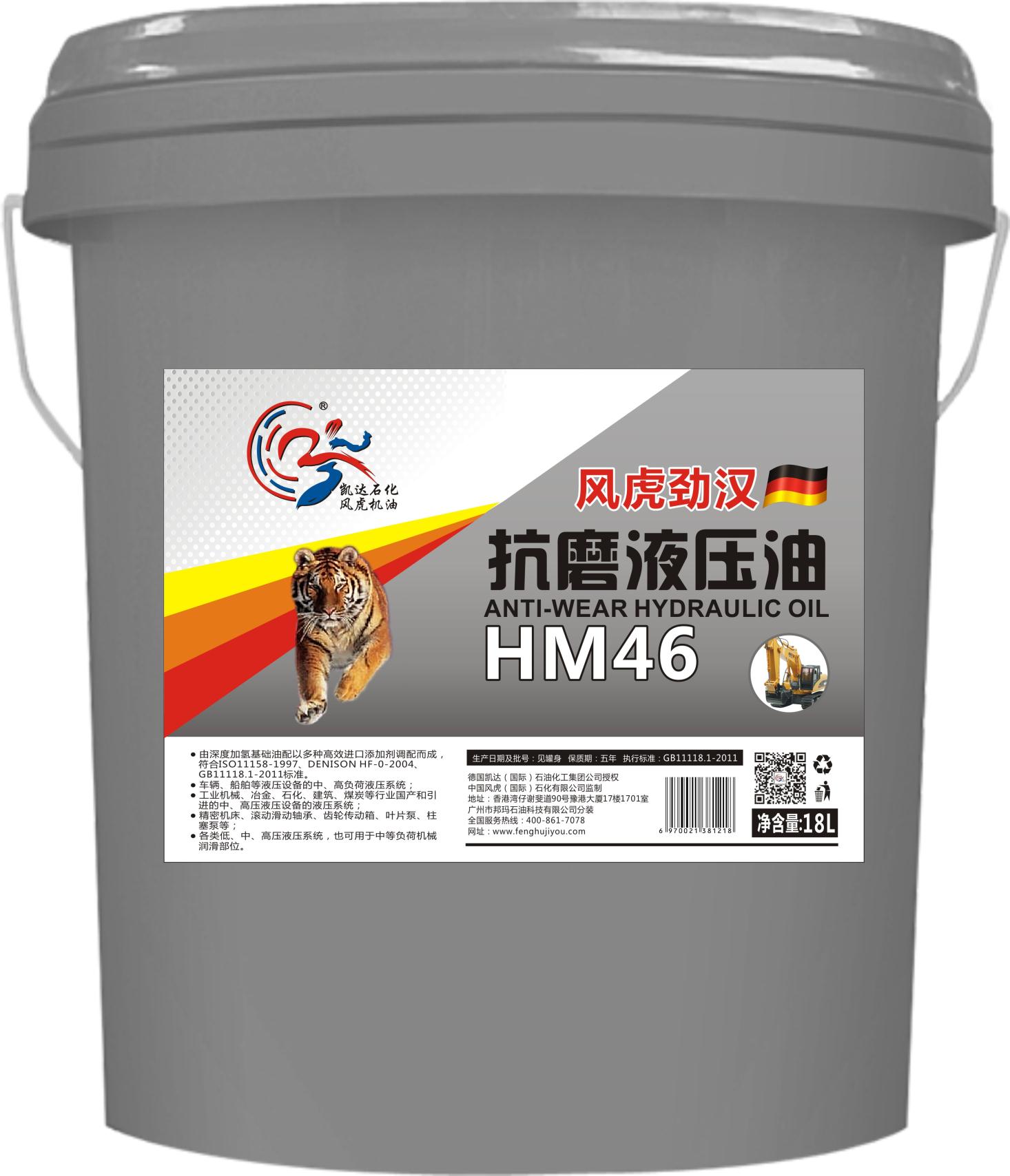 高质量的HM46液压油云南厂家直销供应_  GB11118.1-