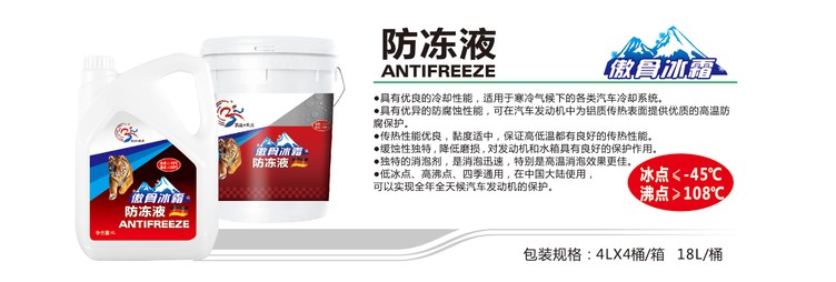 实惠的防冻液傲骨冰霜红色液4L供销 防冻  防冻液的主要成分是什