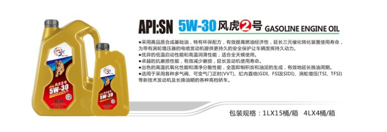 风虎2号专卖店 实惠的风虎2号汽机油4L