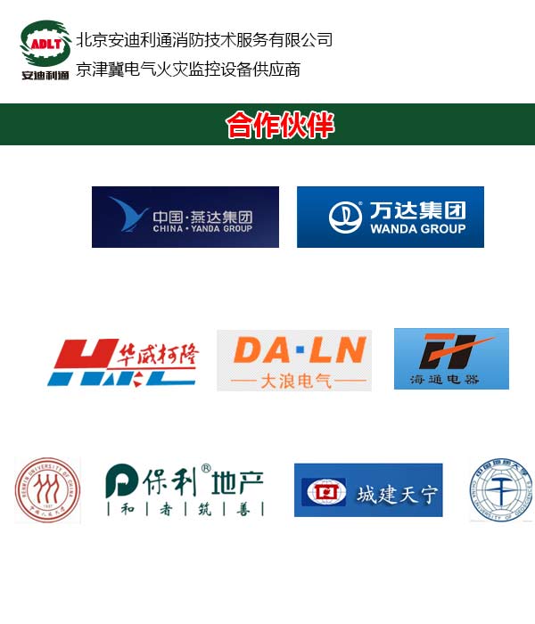 北京电气火灾监控系统_安装智慧用电_安迪利通
