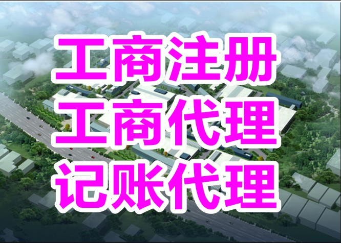 株洲无地址注册公司，记账代理，资质变更