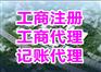 株洲无地址注册公司，记账代理，资质变更