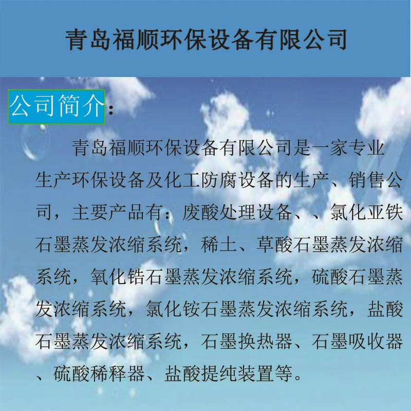 氯化铵蒸发浓缩设备