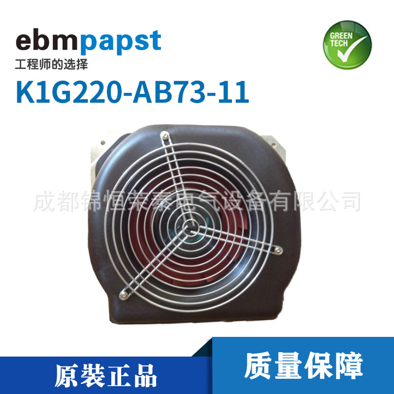 K1G220-AB73-11德国ebmpapst变频器&nbsp;&nbsp;离心风扇