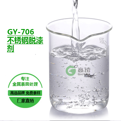 大工件除锈剂 钢筋除锈剂 喷淋铁锈转化剂|高远科技