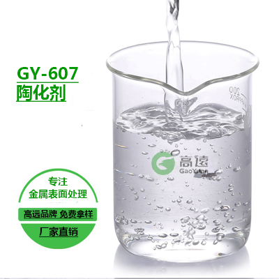 卫辉19年陶化剂生产厂家|高远化工