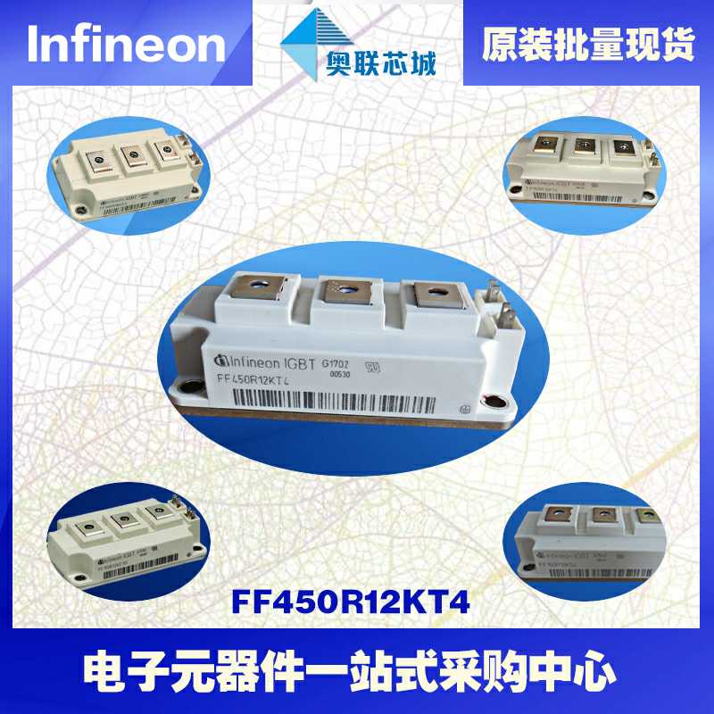 原装功率IGBT模块FF450R12KT4英飞凌现货  英飞凌Infineon