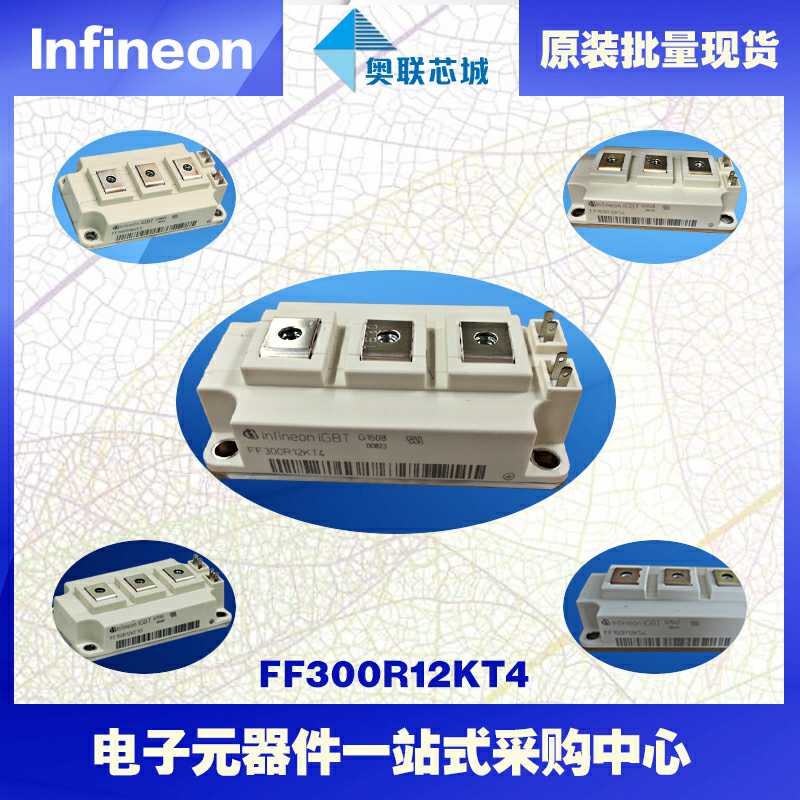 原装FF300R12KT3功率IGBT模块英飞凌现货  英飞凌Infineon