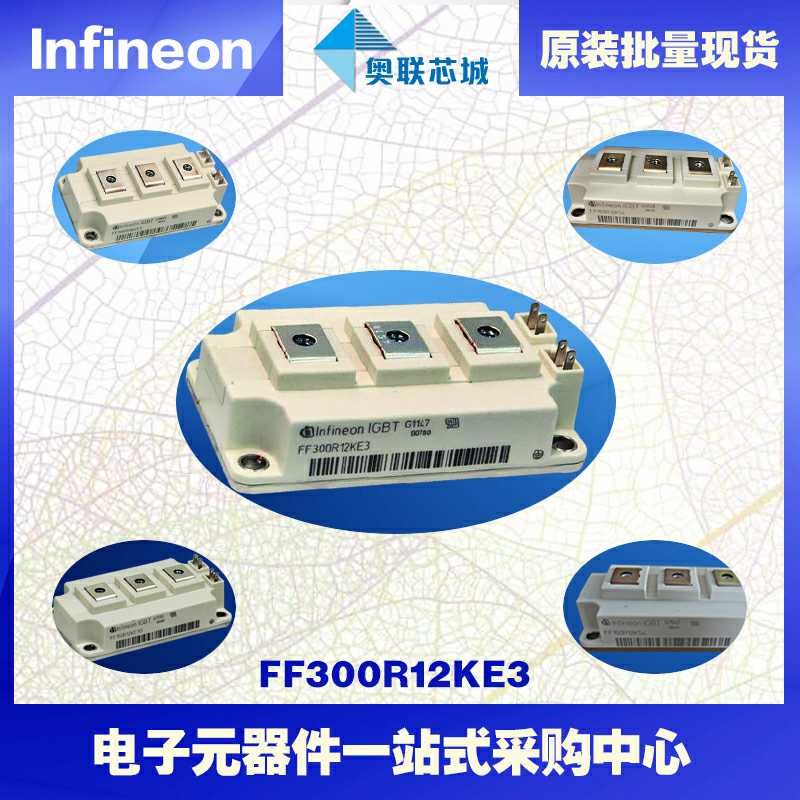 原装英飞凌FF300R12KE4功率IGBT模块现货  英飞凌Infineon