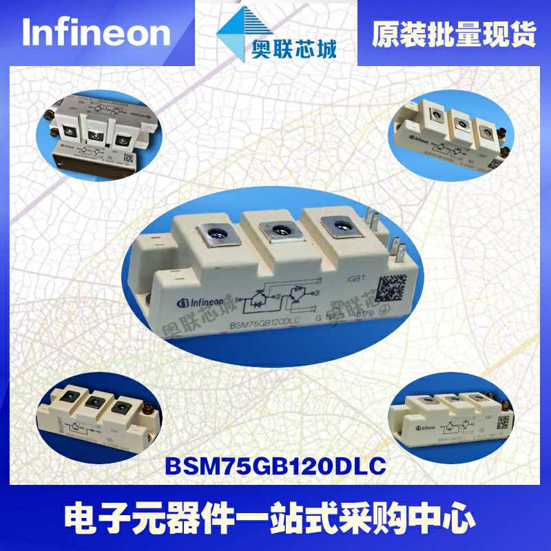 原装功率IGBT模块BSM75GB120DLC英飞凌现货直销  英飞凌Infineon